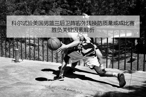 ke-er-shi-yan-mei-guo-nan-lan-san-hou-wei-zhen-rong-wai-xian-huan-fang-zhi-liang-huo-cheng-bi-sai-sheng-fu-guan-jian-1-147.jpg
