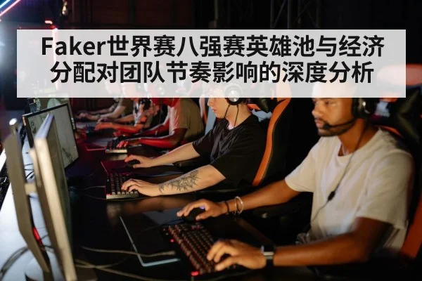 esports team strategy