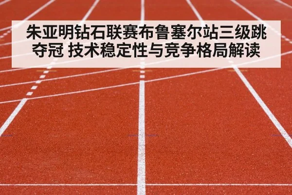 track and field competition