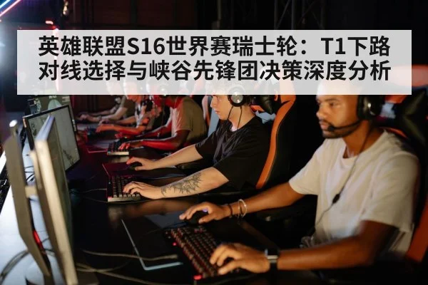 esports team strategy